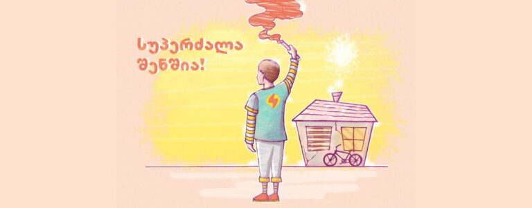 How Supergmiri.ge Helps Fight Poverty in Georgia How Supergmiri.ge Helps Fight Poverty in Georgia